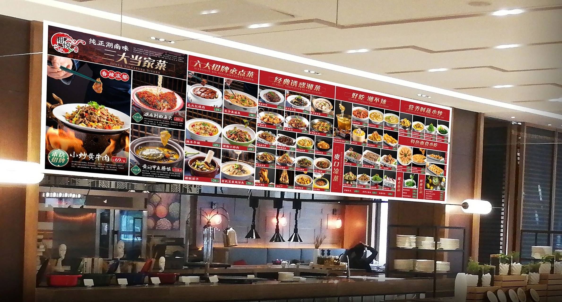 湘悦-湖南菜菜品拍摄灯箱设计 餐饮品牌的灯箱设计要有与菜系相匹配的