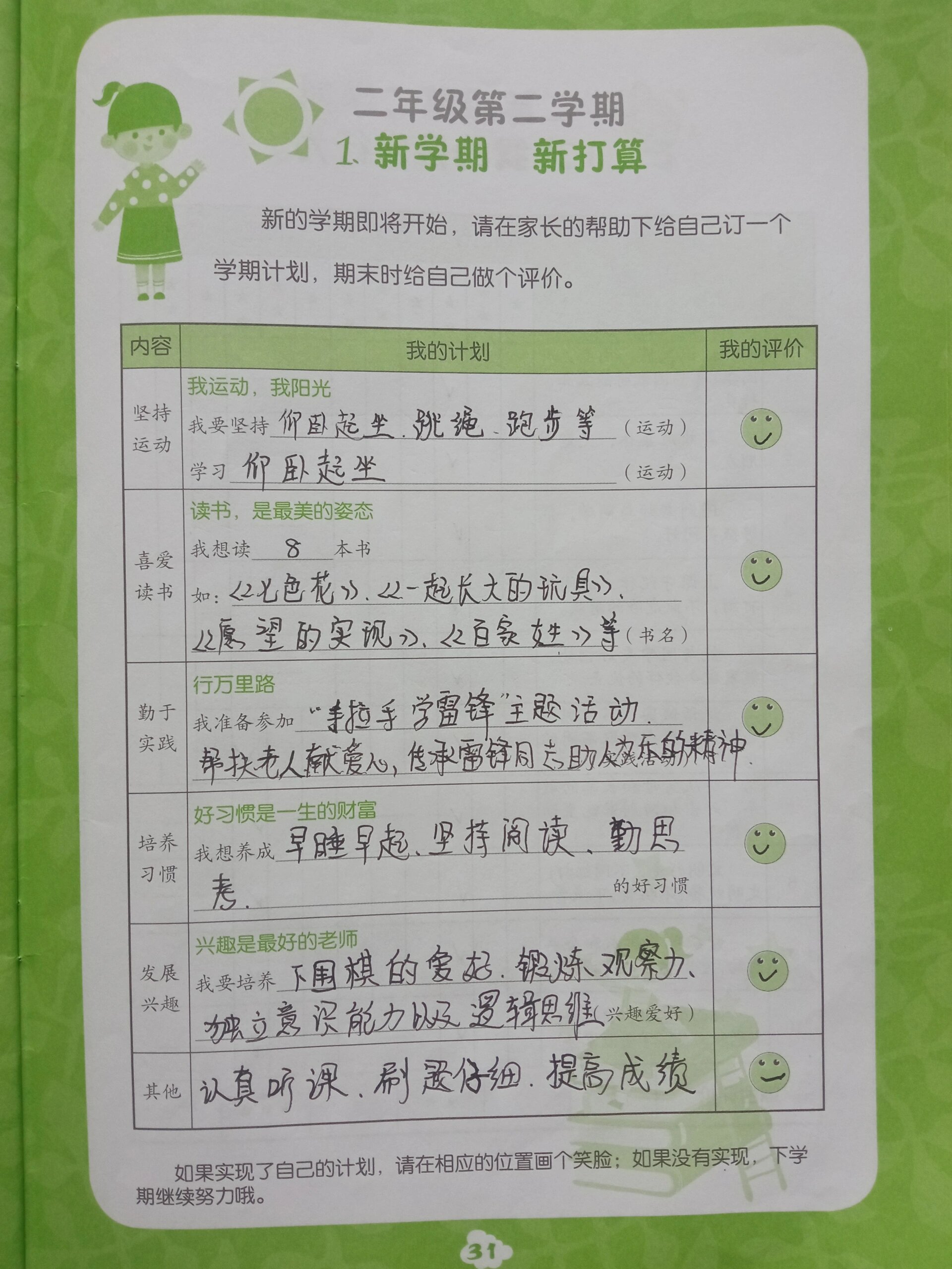成长感言50字简短
