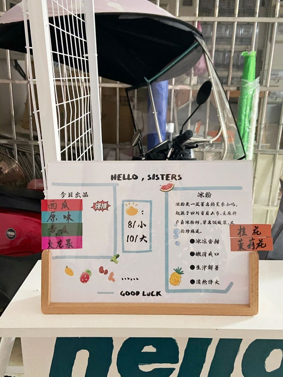 冰粉恢复原价啦~更换一下价格表 本来想让同事帮手写的 他太忙了