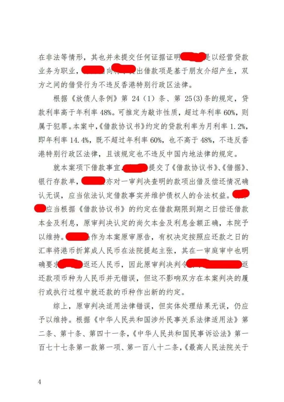 贷款法院判决书图片