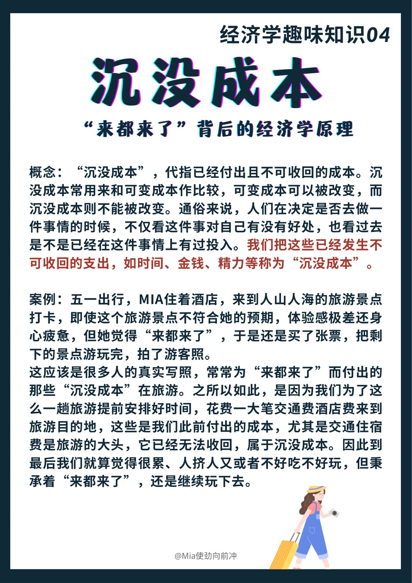 经济学知识04|沉没成本