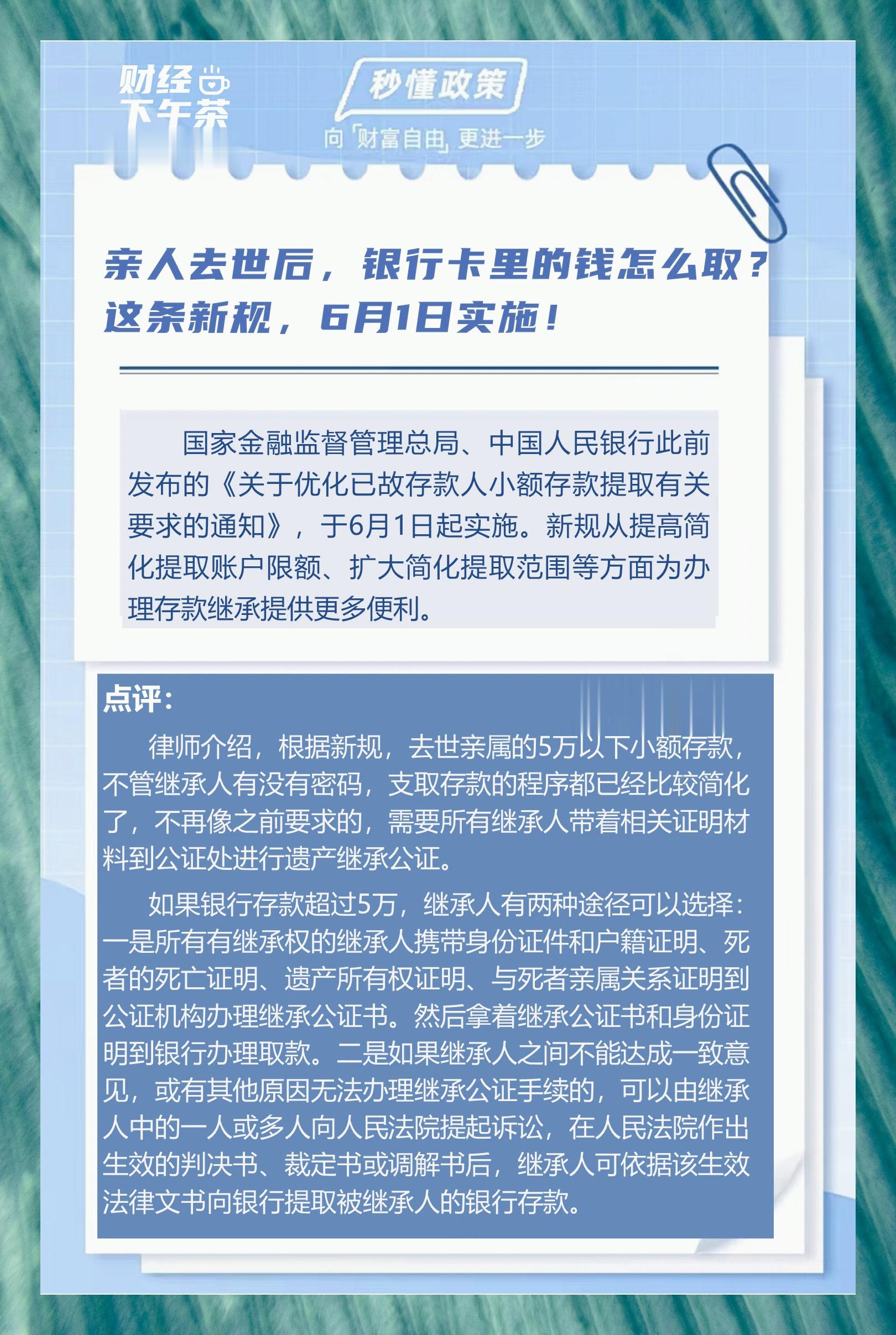 🌟💔亲人离世,银行卡里的存款如何取出?