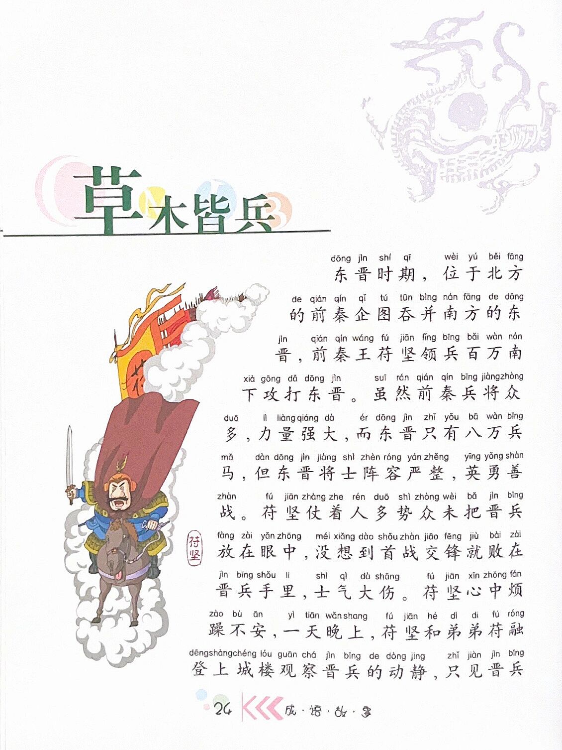 文字版本《草木皆兵》 适读年龄:6岁  	
