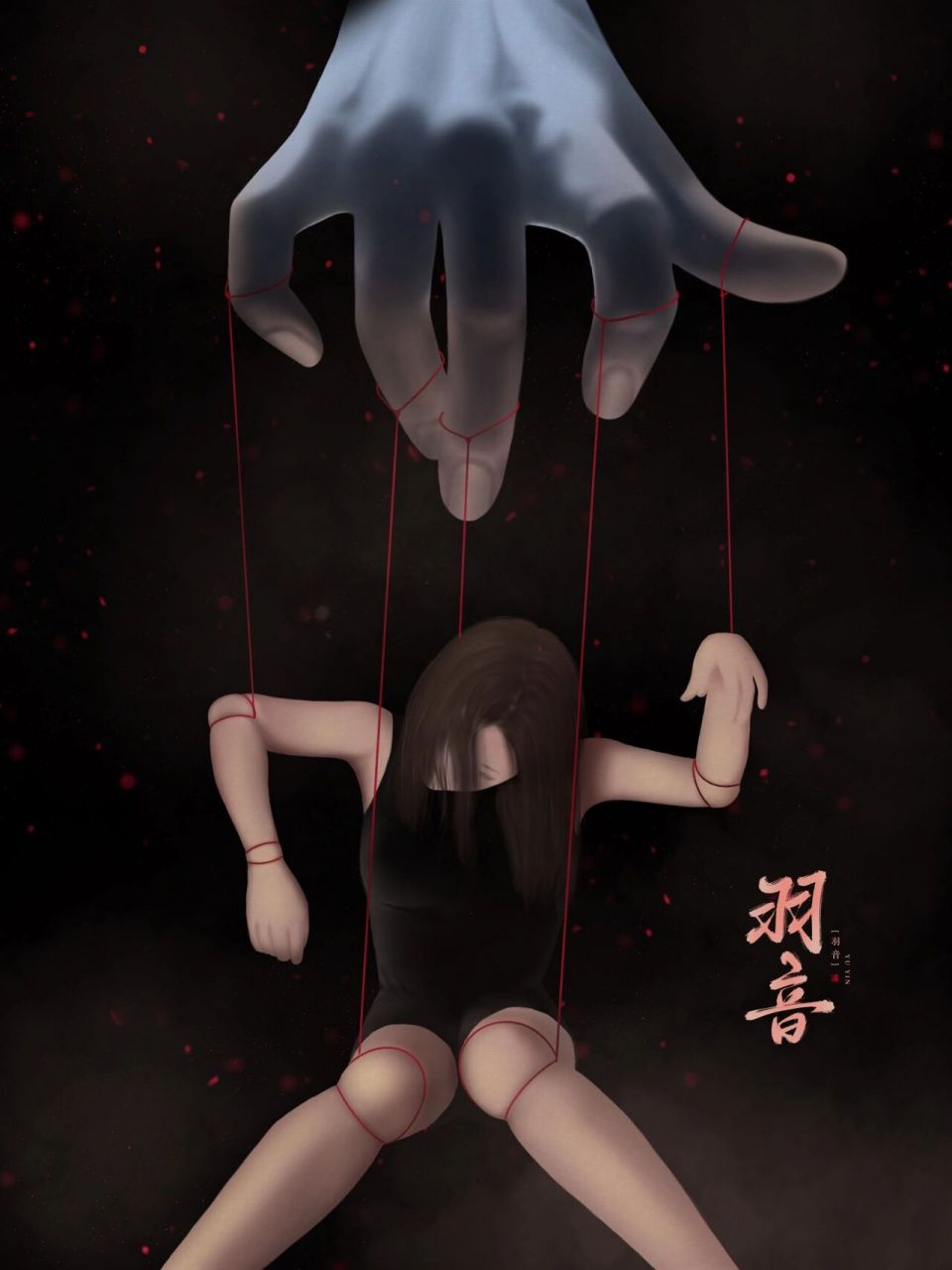 提线木偶 我们是不是都被名为大脑的生物所控制呢? 	 画的是.