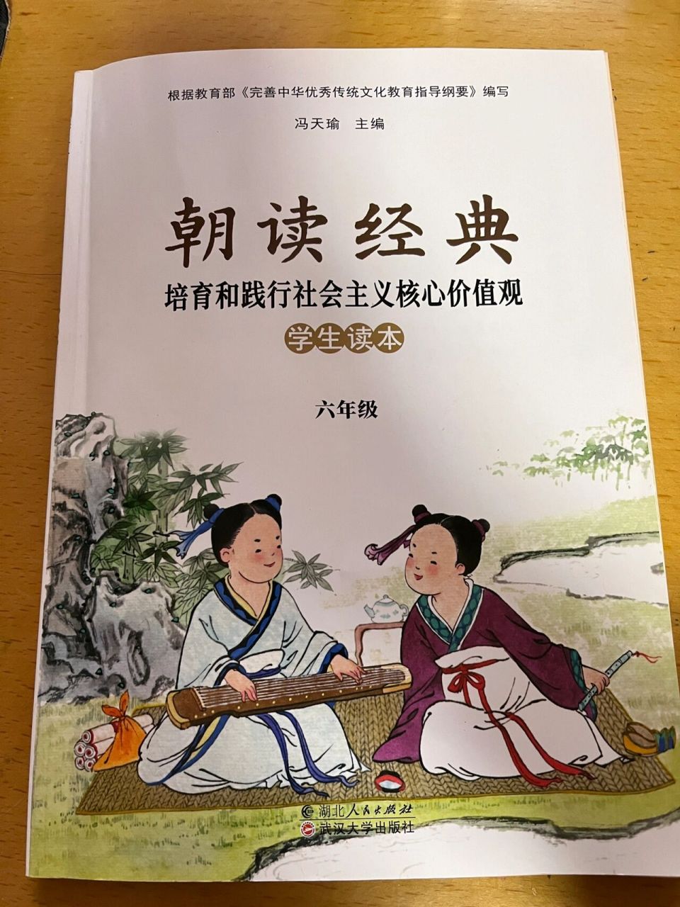 六年级朝读经典1-2课 朝读经典