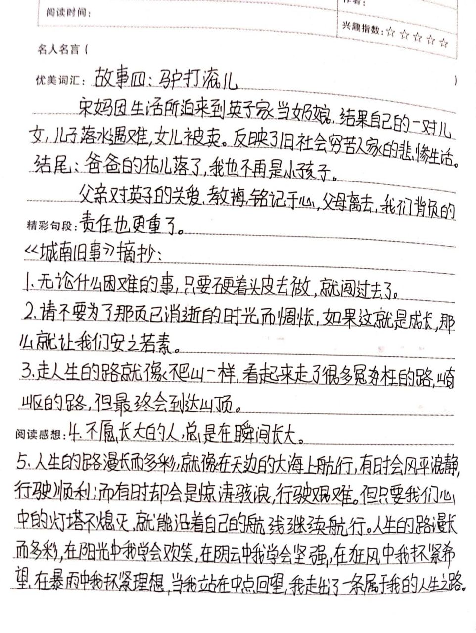 《城南旧事》读书笔记 #《城南旧事》