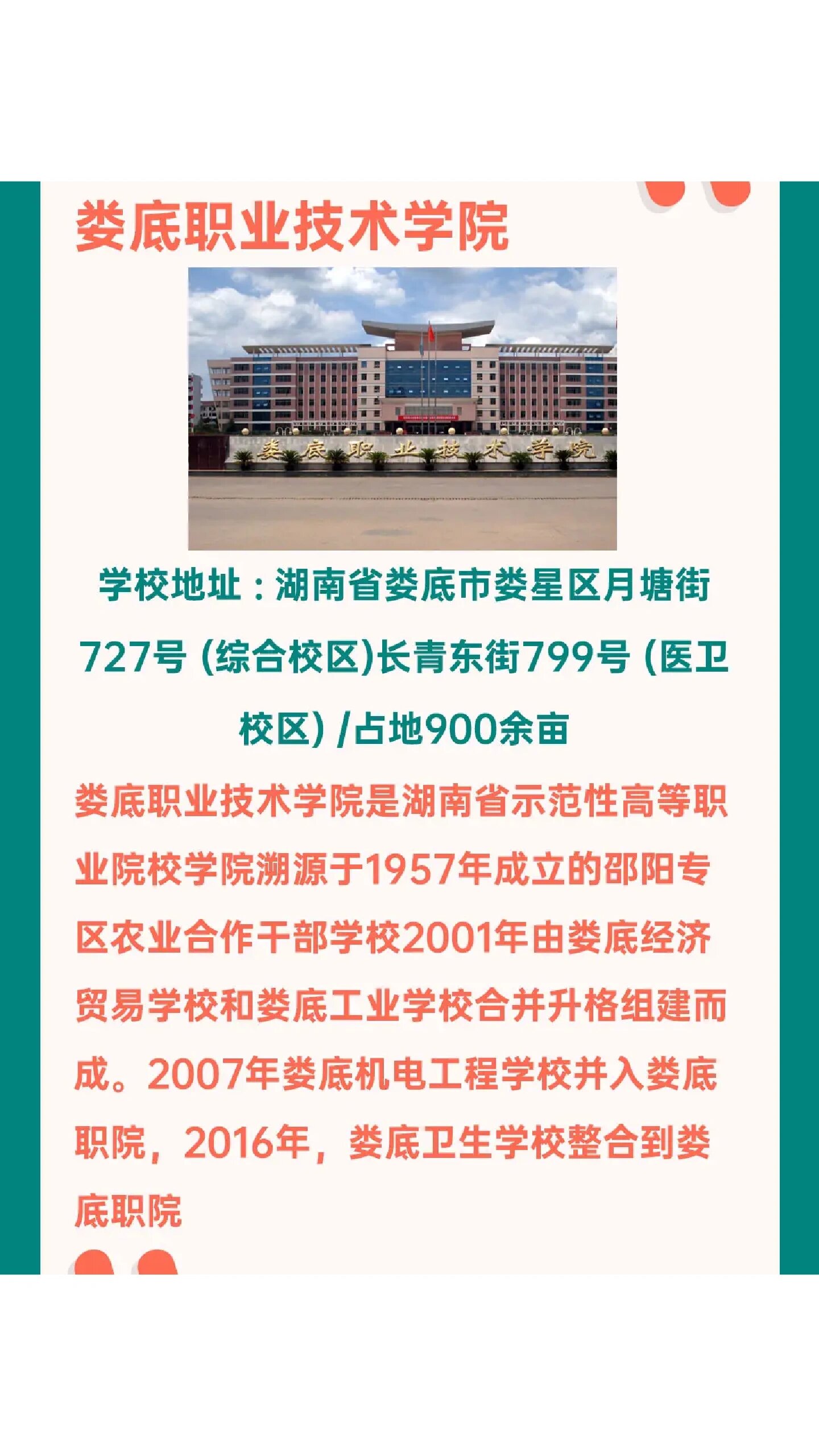 娄底职业技术学院介绍来了