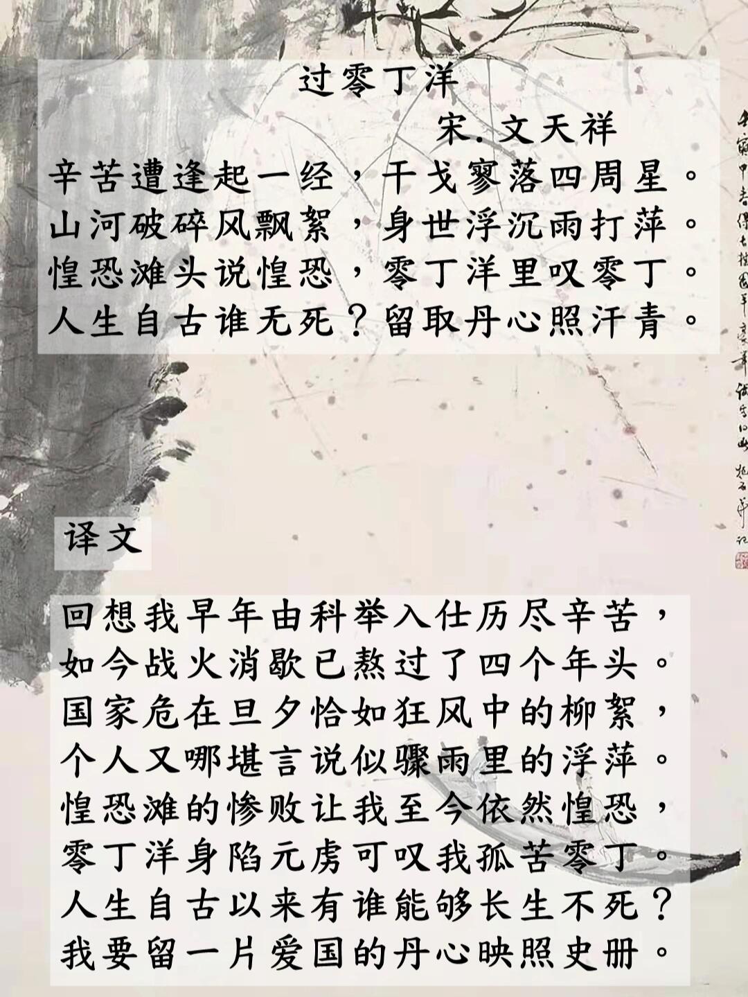 过零丁洋