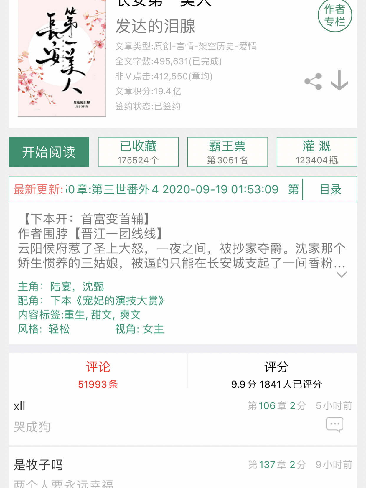 长安第一美人 发达的泪腺