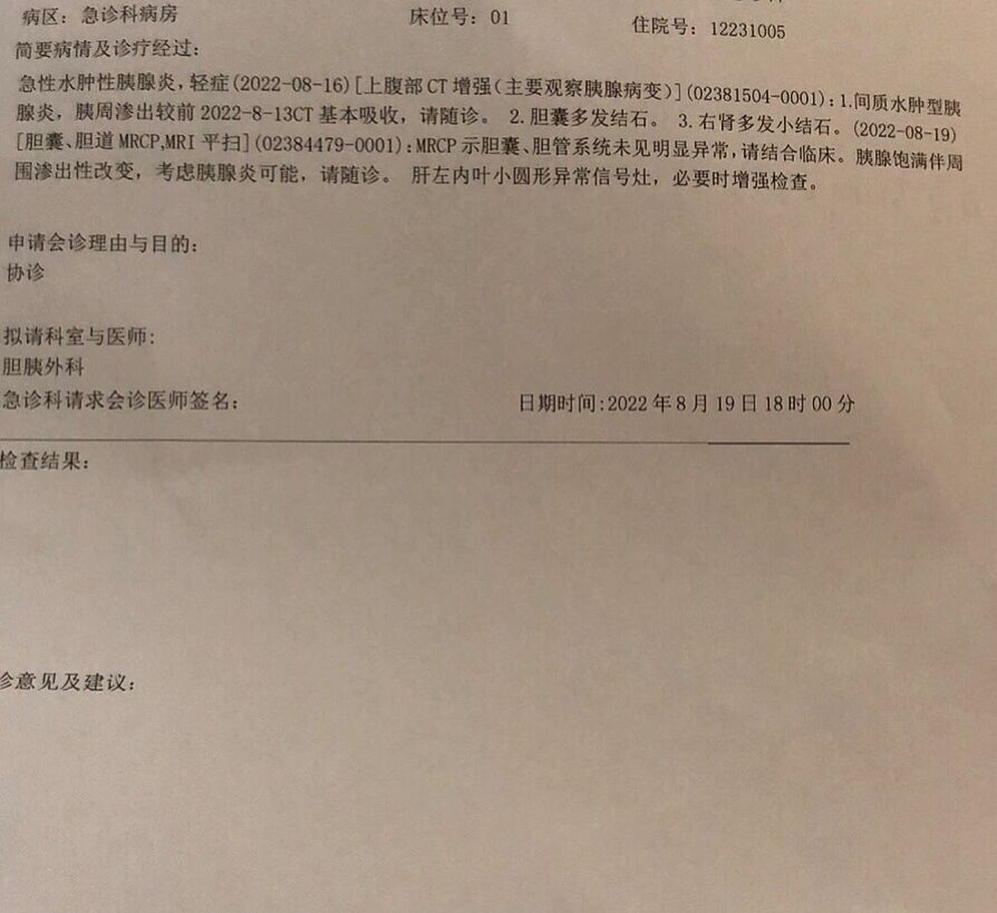 急性胰腺炎诊断报告 明天就要去找外科医生商量一下要不要切除胆囊,好