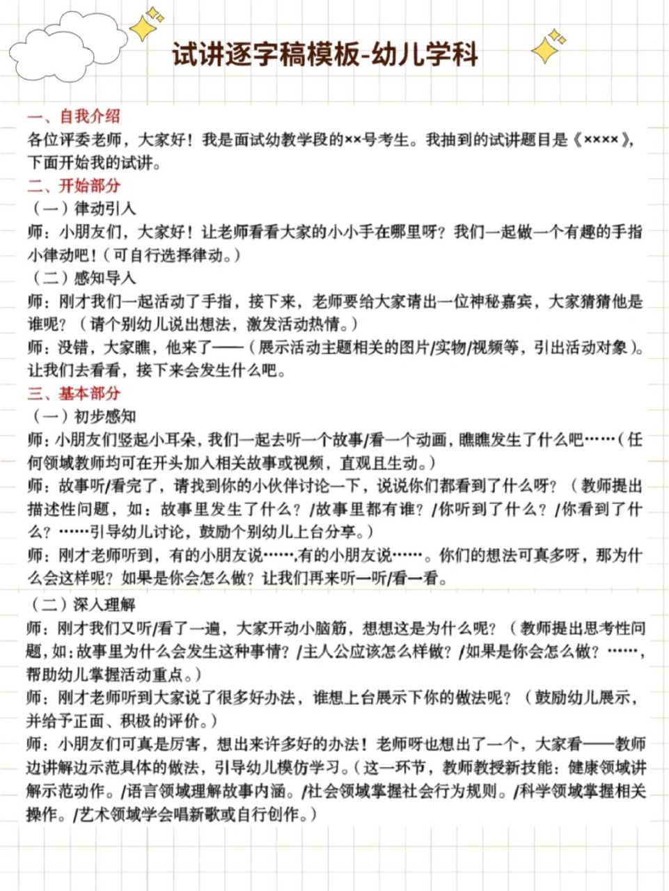 教资面试-幼儿试讲逐字稿模板 话不多说,上模板,可套用大部分幼儿各