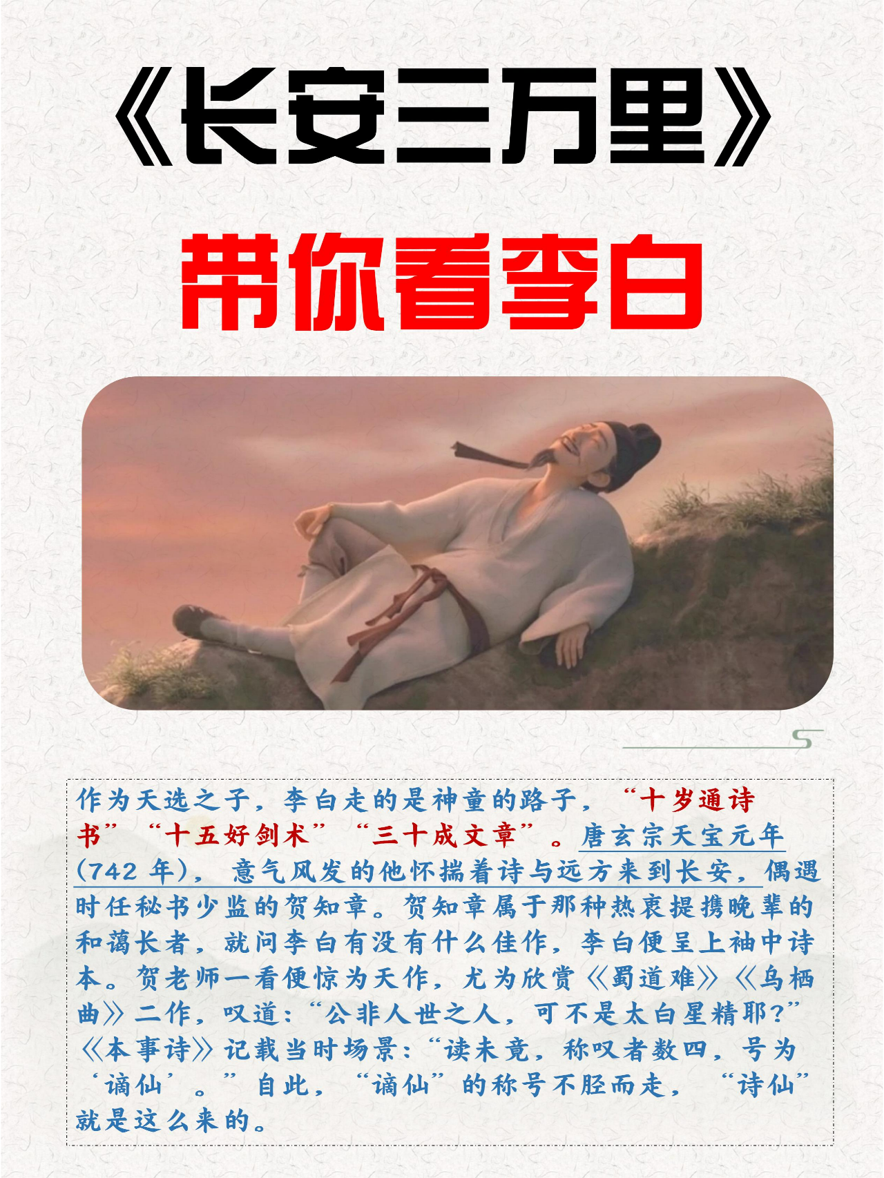 在炎热暑期带我们再次回到了那个如梦如幻的诗酒长安李白杜甫甘适