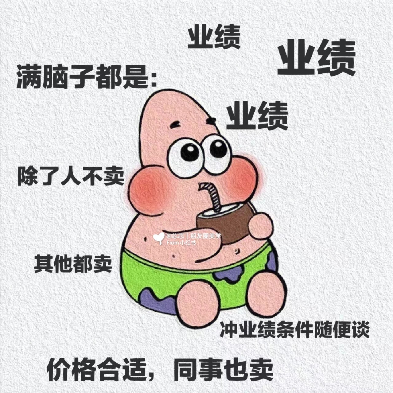 月底冲业绩表情包‖朋友圈营业图‖销售文案 	 两眼一睁,开始竞争 不