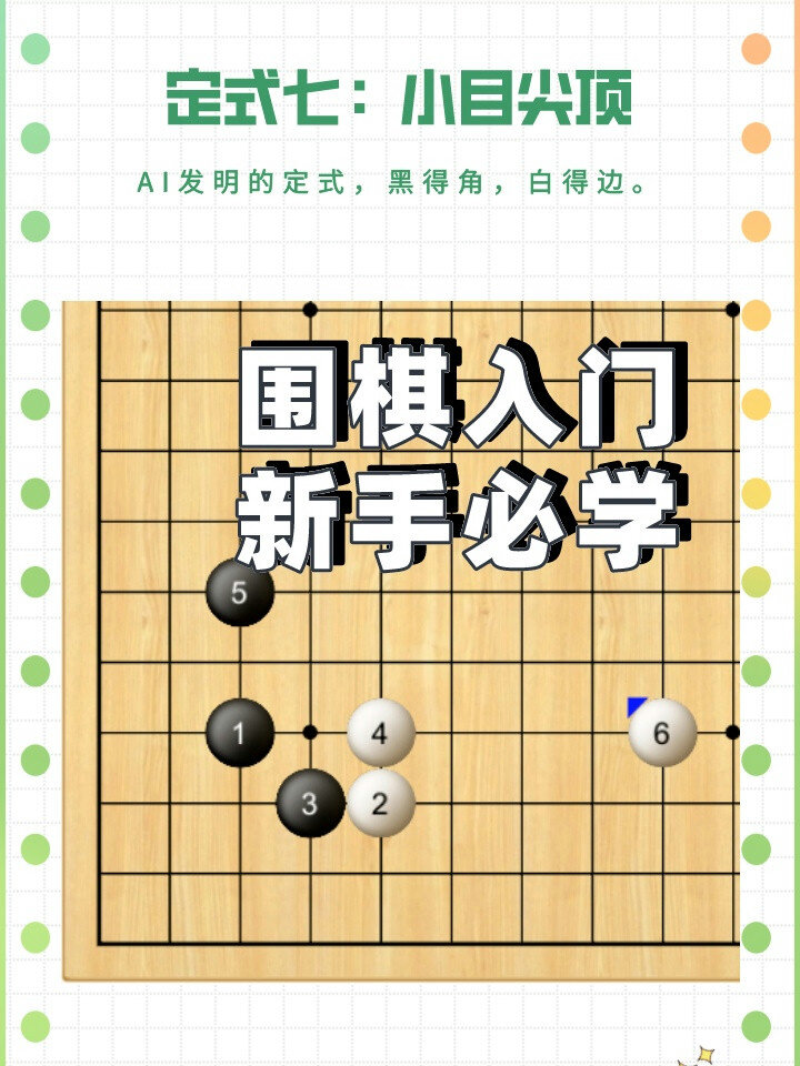 围棋最难八大定式图片图片