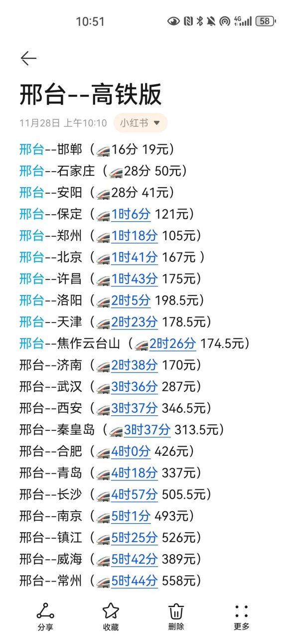 邢台--邯郸(0816分 19元) 邢台--石家庄(0828分 50元) 邢台