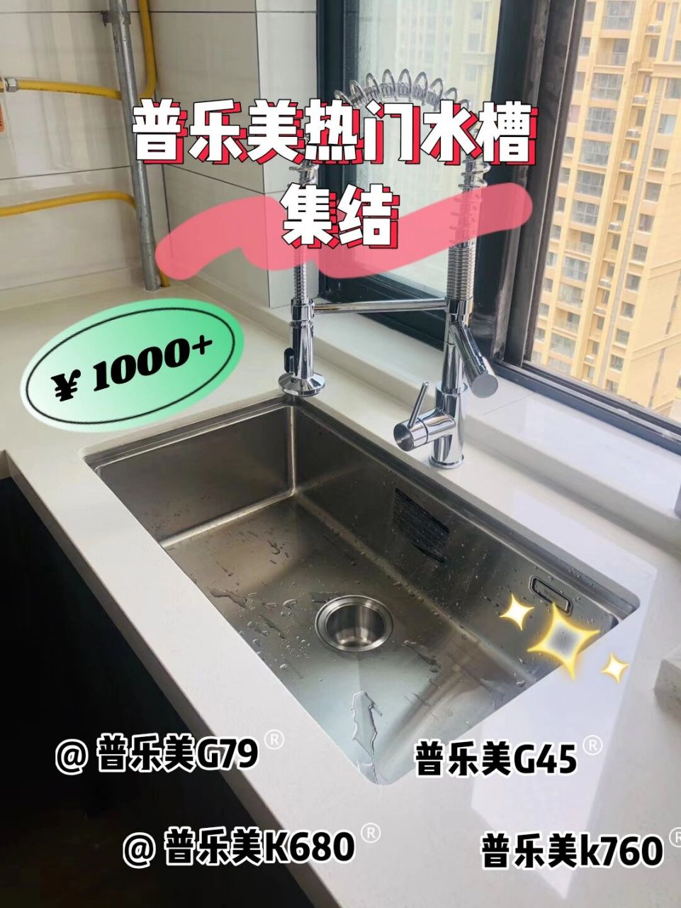 1000 就能入手这普乐美几款热门水槽~ 普乐美水槽有多优秀,要买水槽的