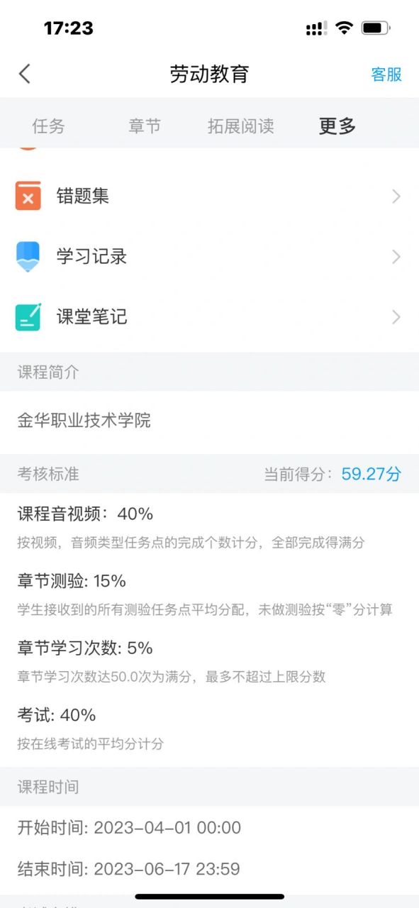 学习通访问次数怎么查的简单介绍