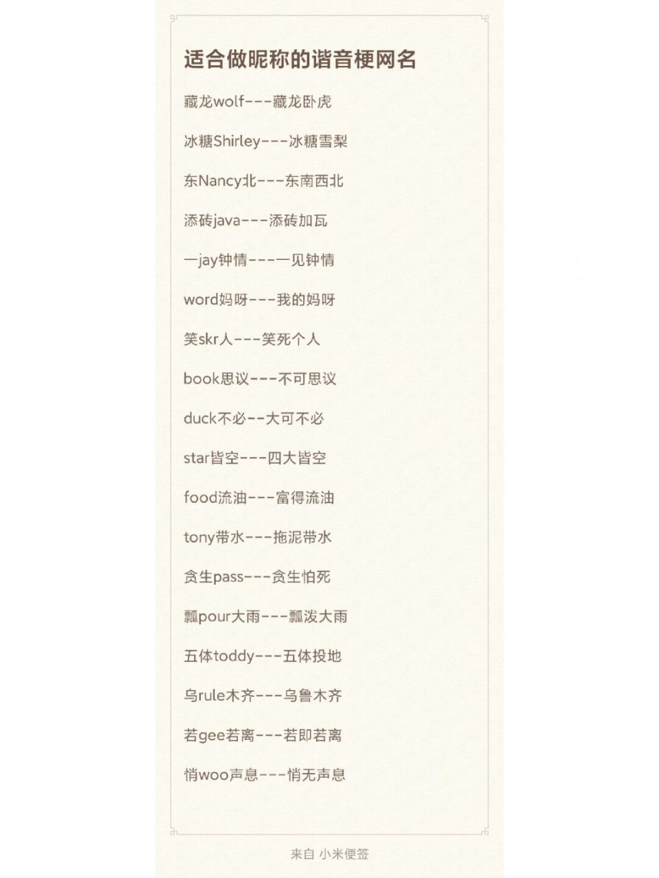 谐音梗网名 游戏id 奇葩网名英文 #优质网名# #i#d #谐音梗网名