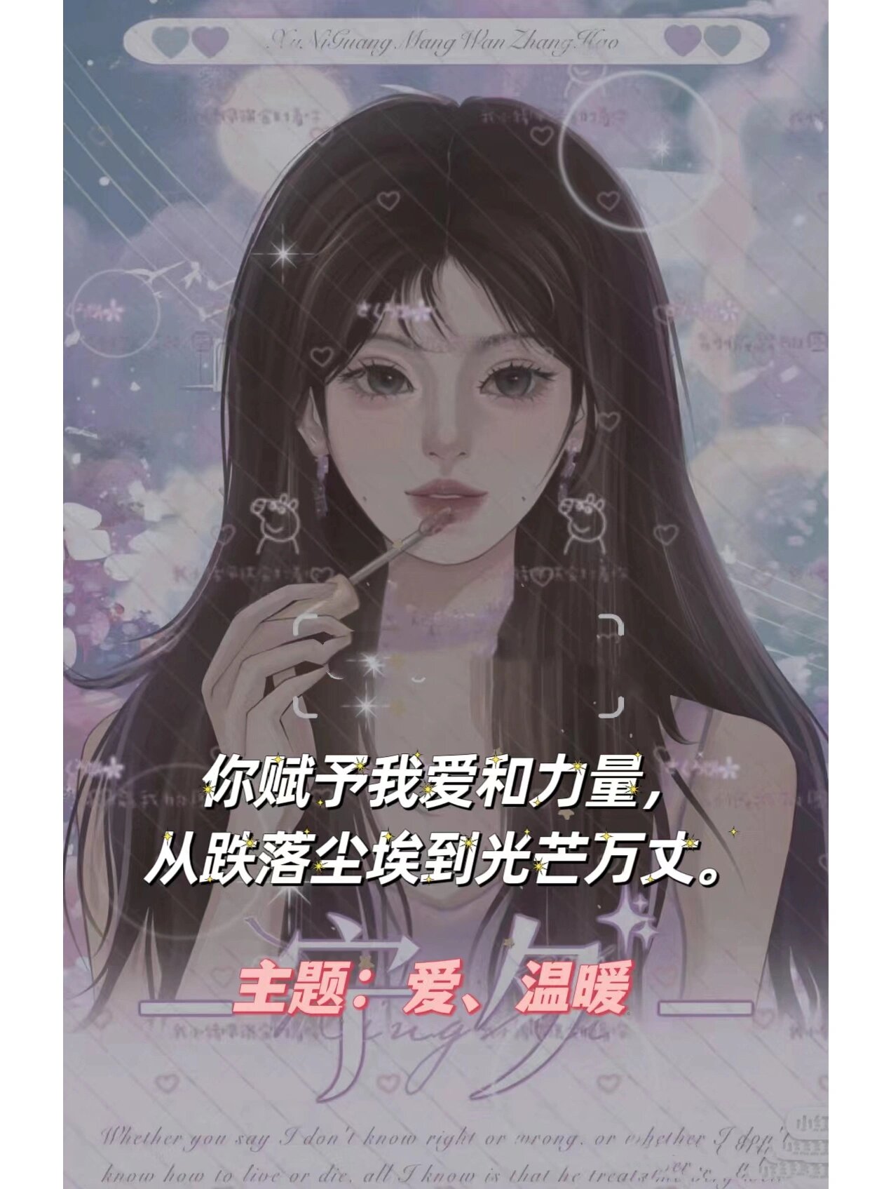 小说文案|《许你万丈光芒》可以写进作文金句 《许你万丈光芒好》 by