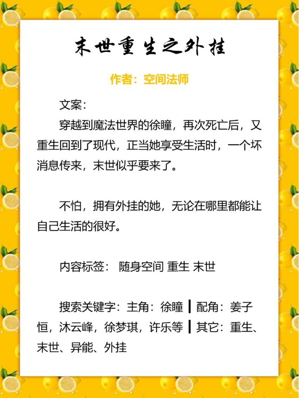 9本女主末世好文推荐,值得一看,点赞关注 1,末世重生之苏秦 2,末世