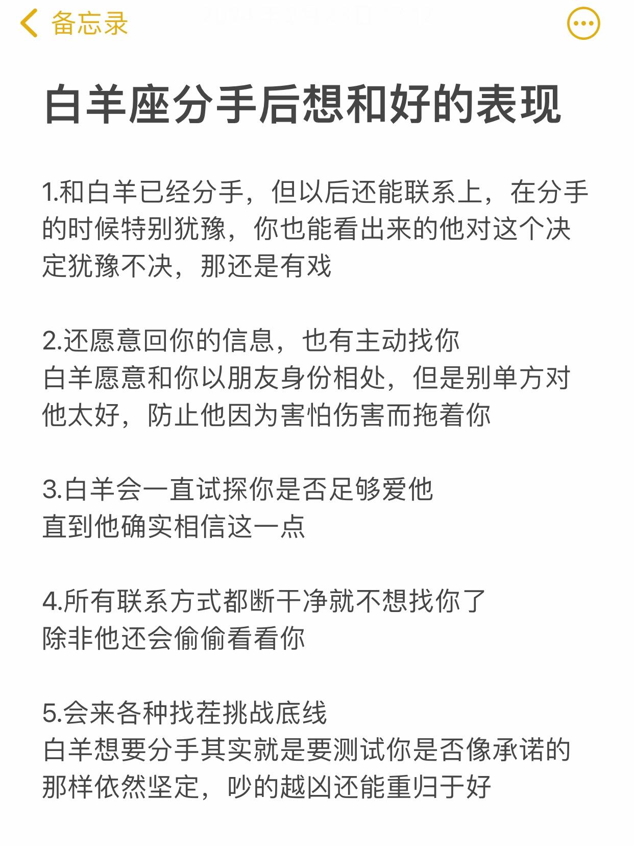 白羊座分手后还想和好的表现