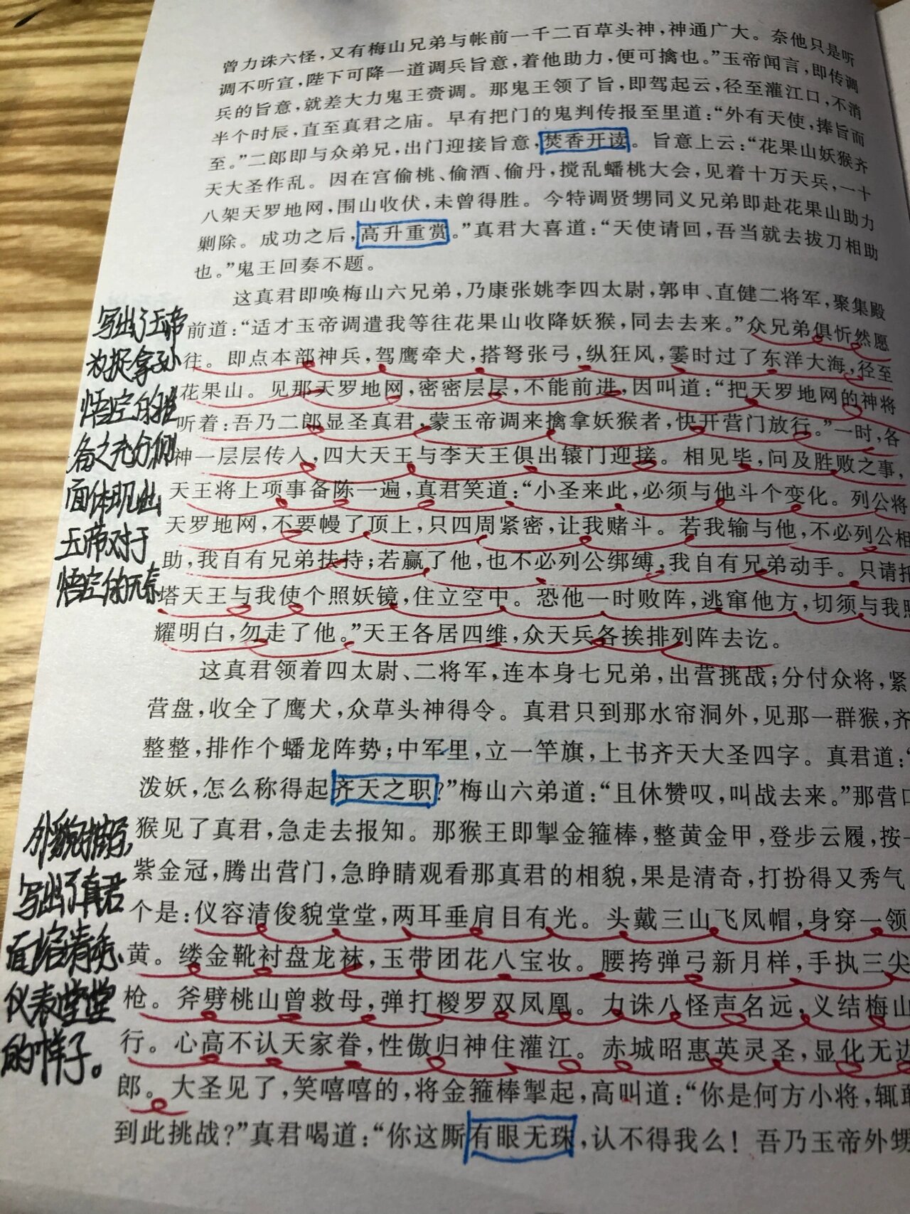 《西游记》第六回