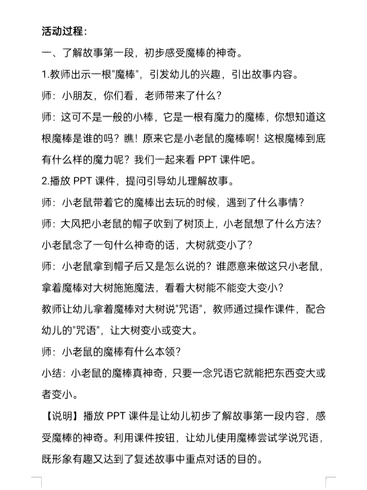 中班语言活动《小老鼠的魔棒》 活动反思: 为了体现以幼儿为主体的