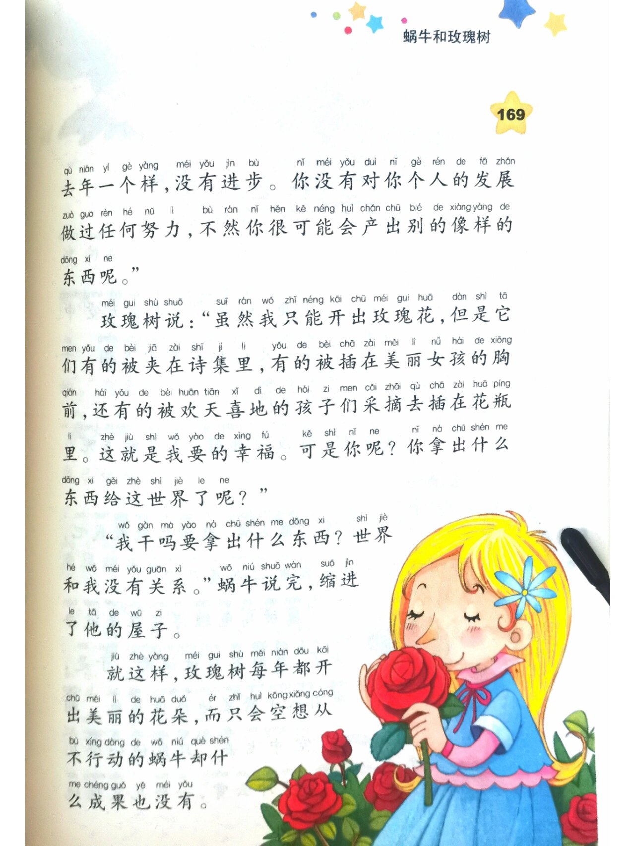 亲子阅读—蜗牛和玫瑰树