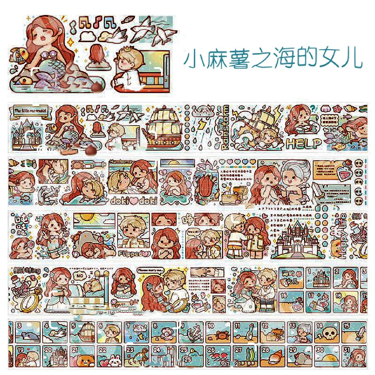 第四十九期 第四十九期 小麻薯新品童话系列之海