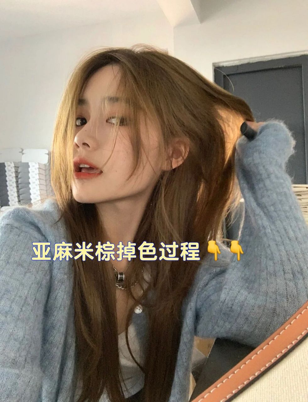 亚麻米棕的掉色过程～ 适合早八人的发色又多一个!