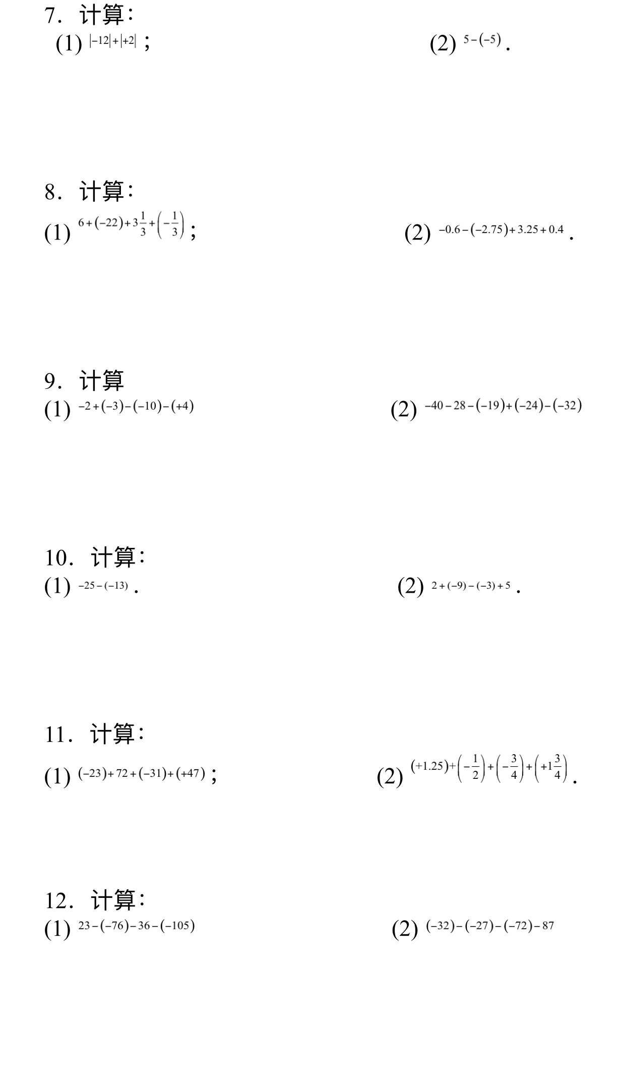 初一家长必备-有理数加减法计算