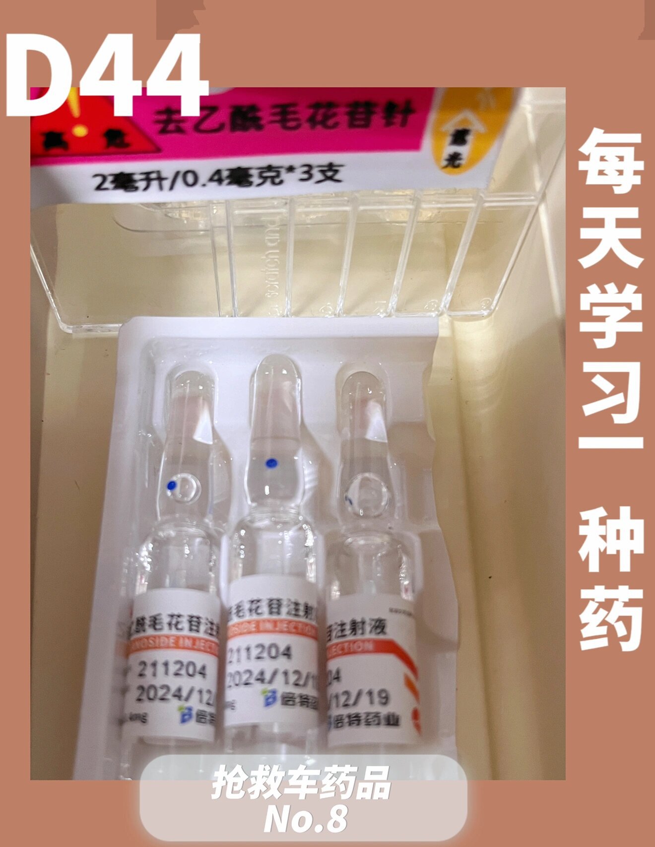 4mg 去乙酰毛花苷注射液 【药理作用】 77正性肌力,加强心肌收缩力