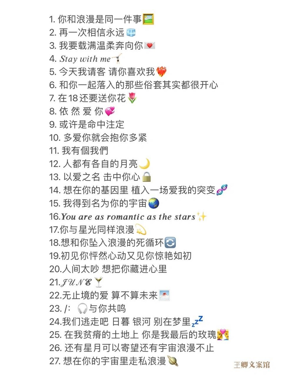 玊卿文案馆|wechat ·520浪漫恋爱文案 1. 你和浪漫是同一件事 2.