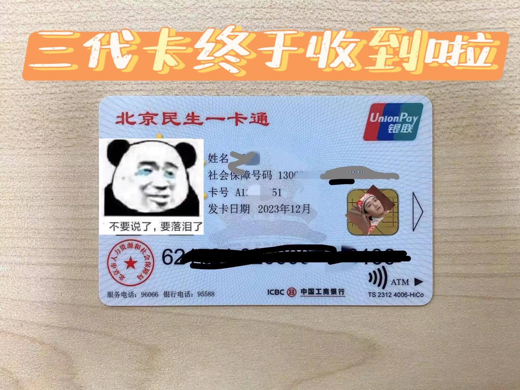 北京社保卡图片 正面图片