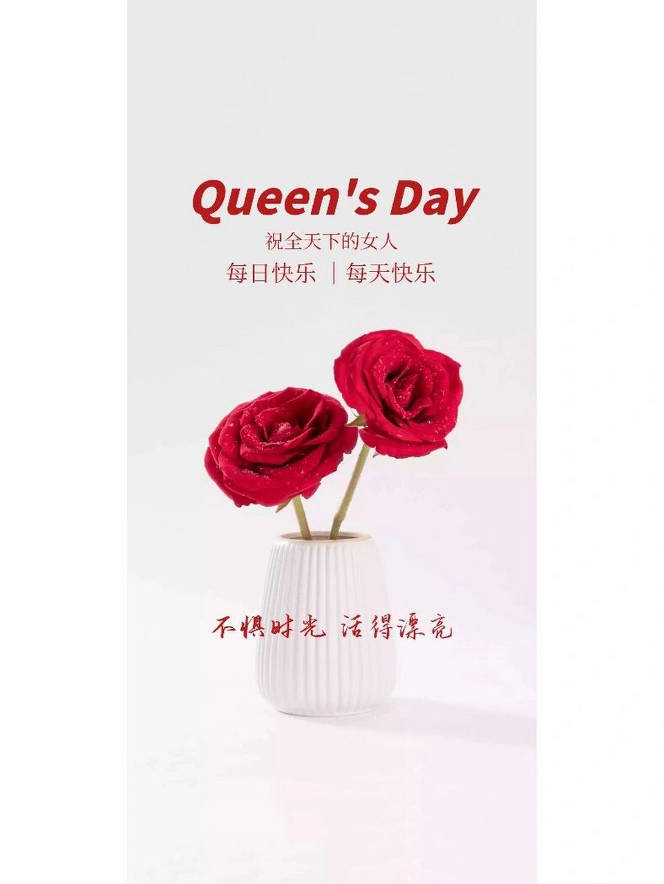 女神节海报|女神节文案 女神节朋友圈文案: 95 「 37363131
