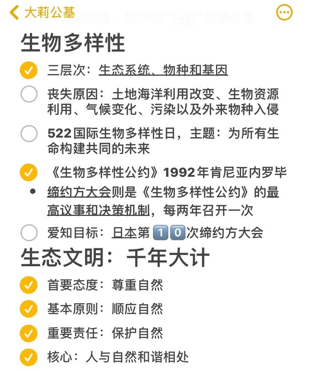 生物多样性公约cop15次大会:昆明 一,含义 "生物多样性"是生物(动物