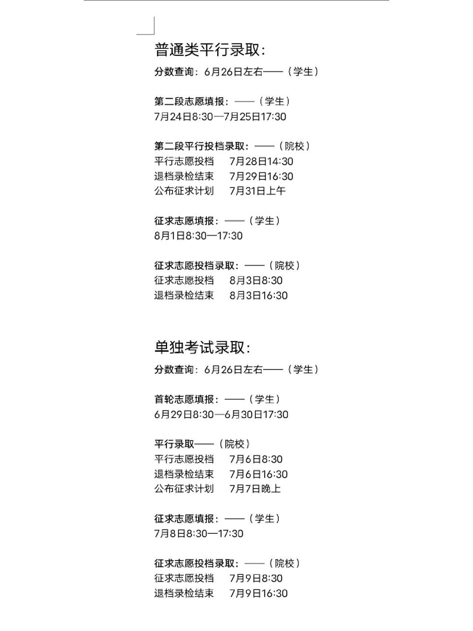 浙江宇翔职业技术学院 22年高考学生看清楚填报志愿的时间