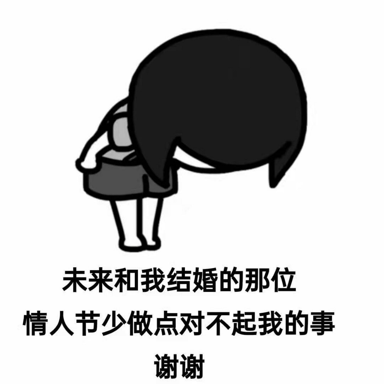 情人节表情图 少做点儿对不起我的事儿 小时候总被爸妈怀疑处对象笑死