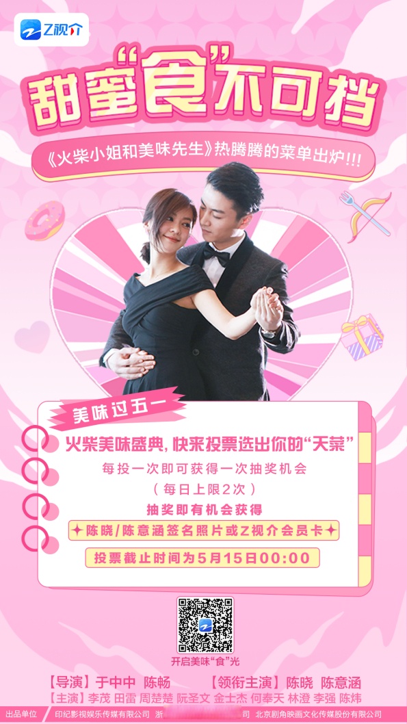 上z视介看陈晓,陈意涵如何掀起味蕾风暴? ps