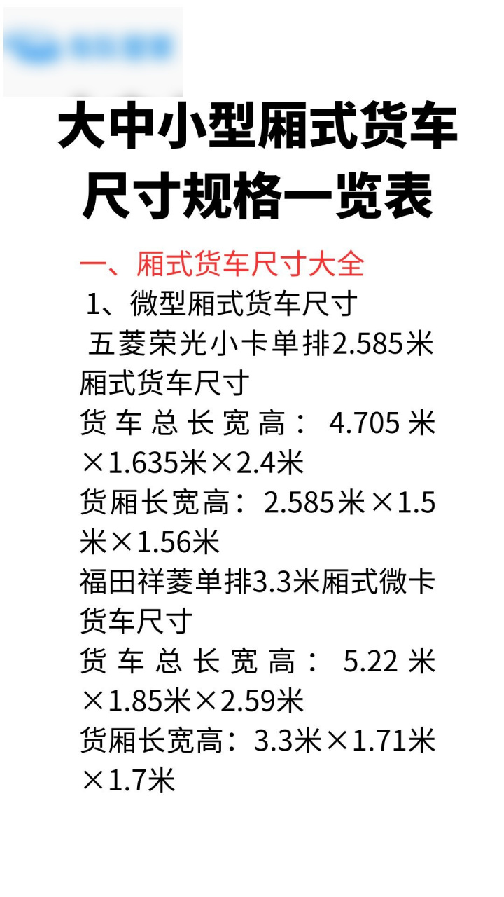 大中小厢式货车尺寸规格一览表.