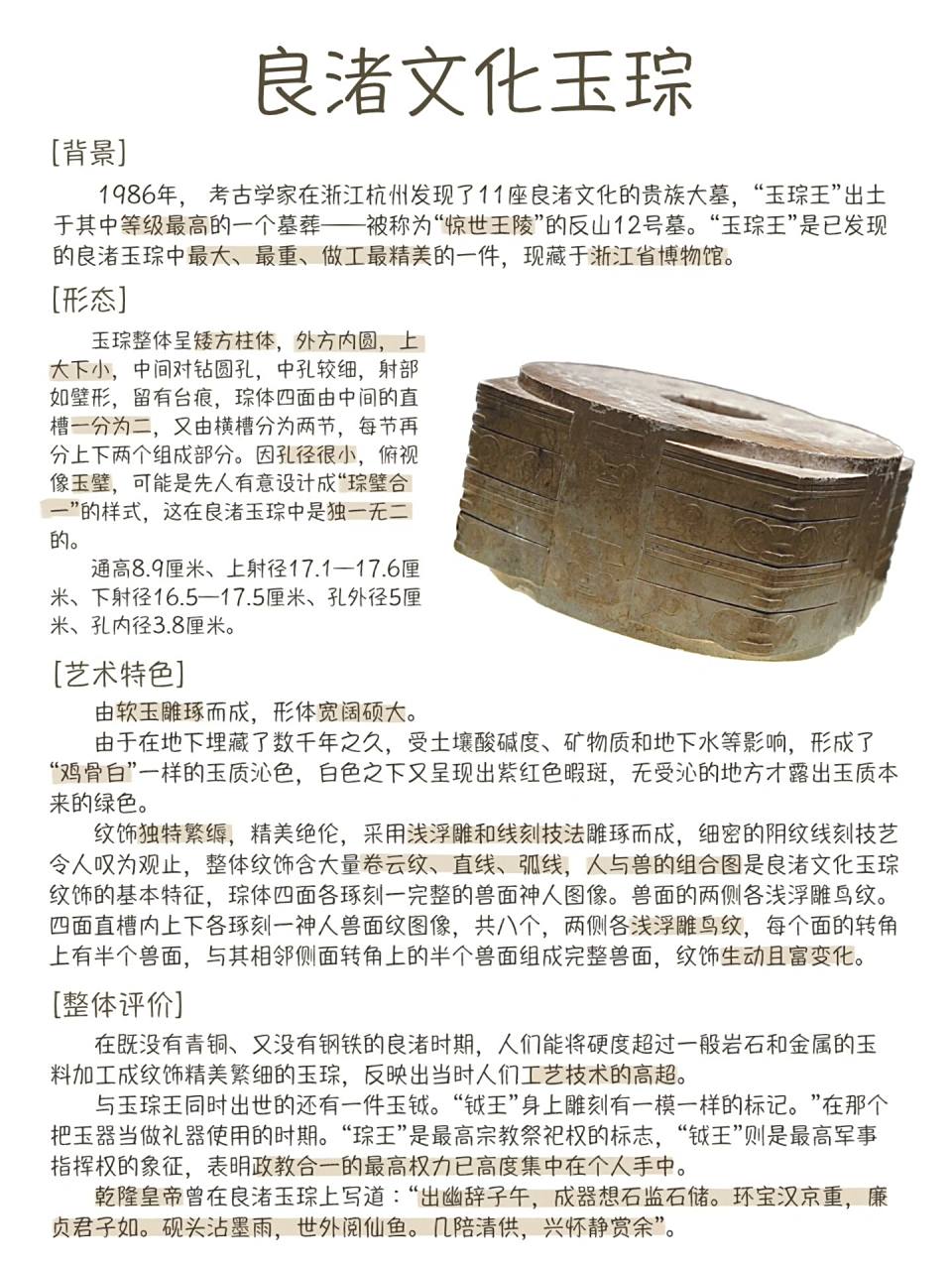 考古学家在进行挖掘时,共发现了11座良渚文化的贵族大墓,出土随葬品