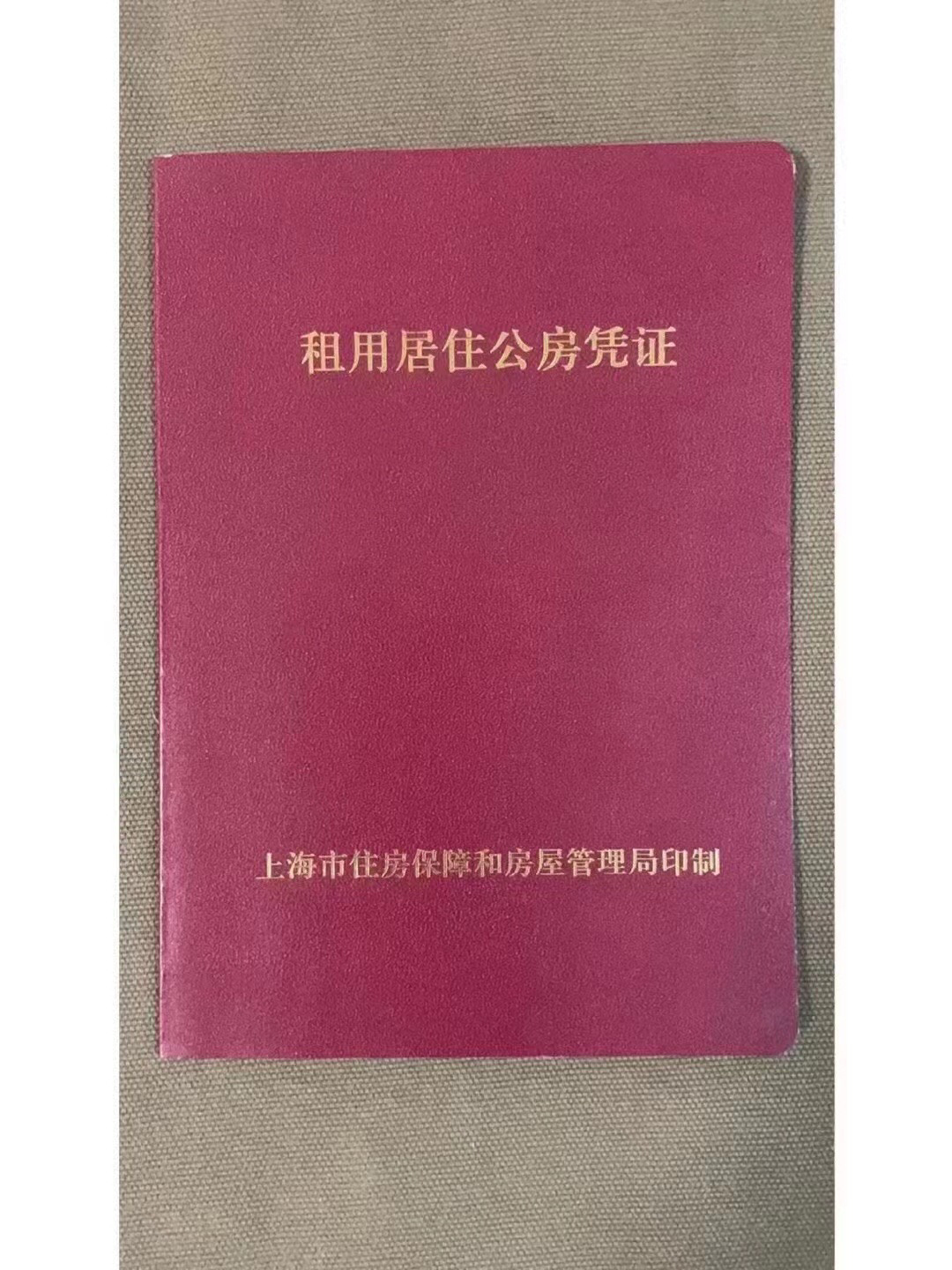 规划中,准动迁房,止园路 400弄