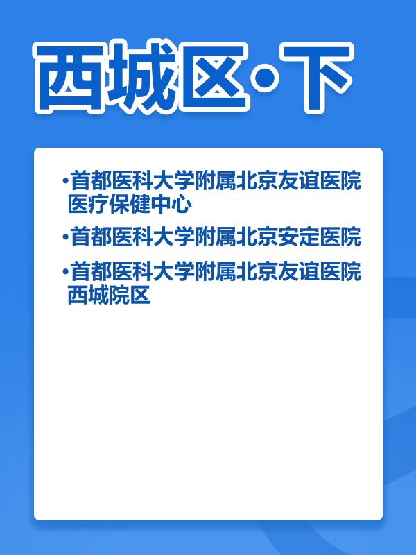 关于北京中医医院、西城区号挂号号贩子实力办事的信息