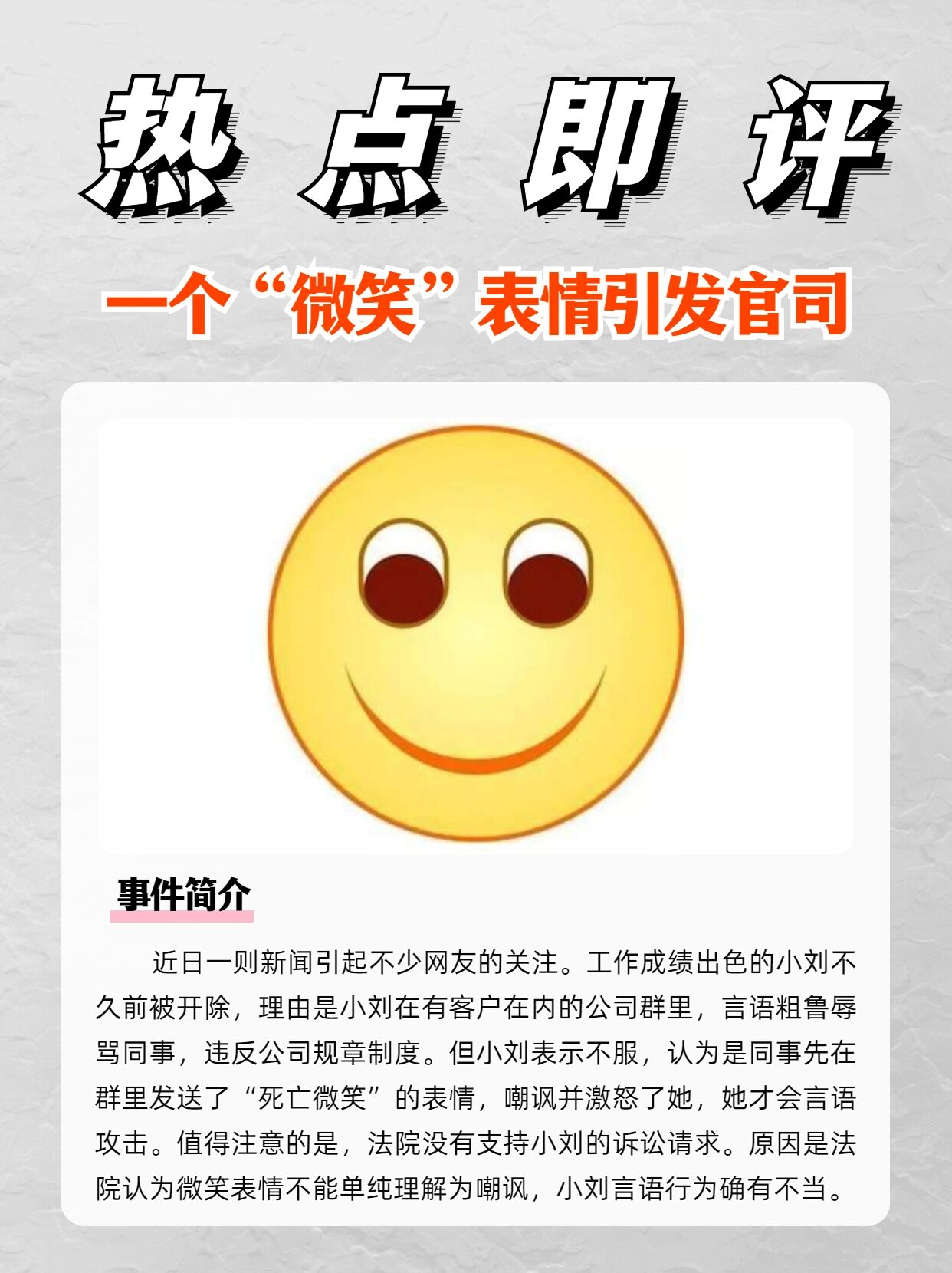 一个"死亡微笑"表情引发的官司