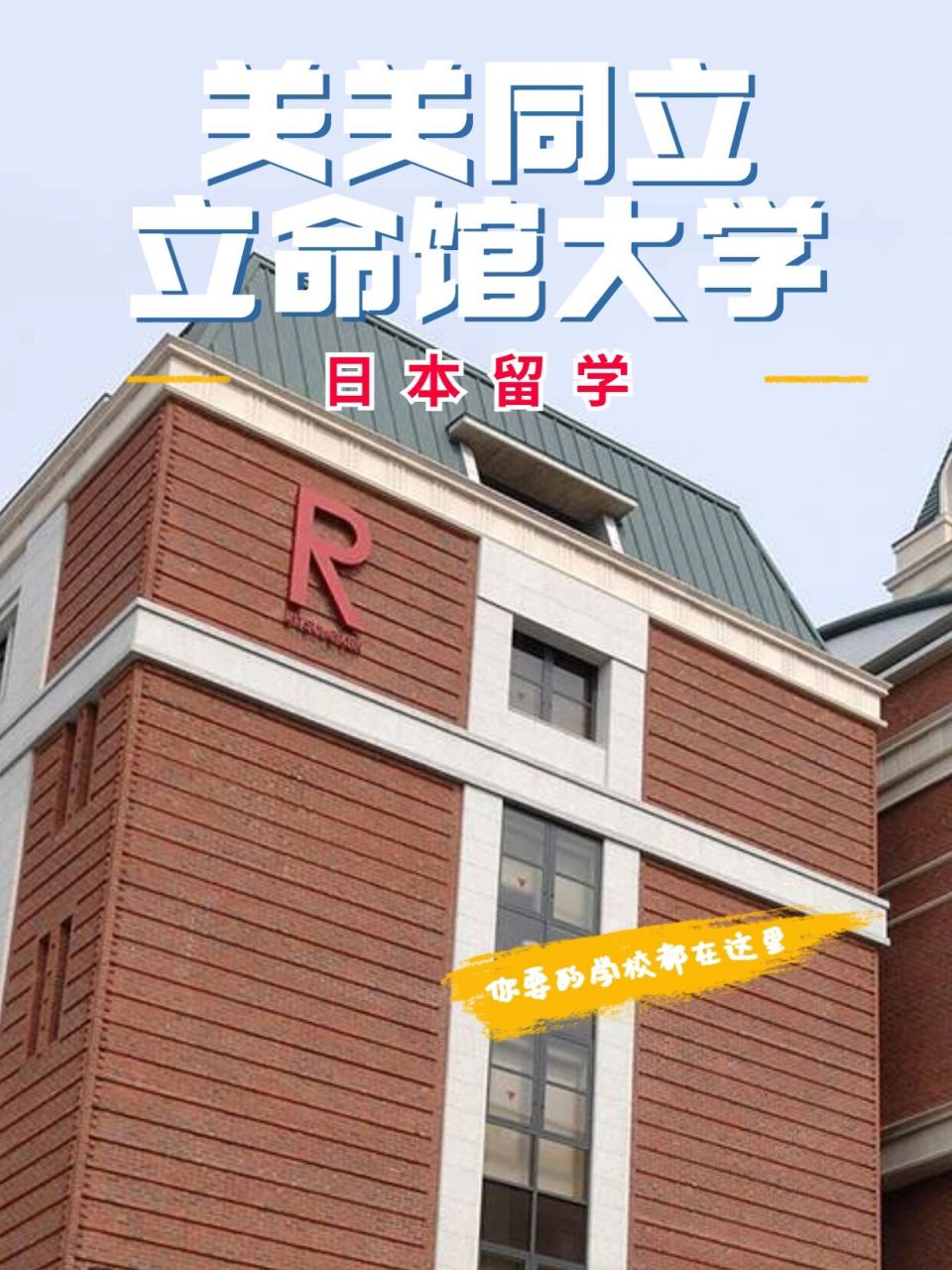 立命馆大学logo图片