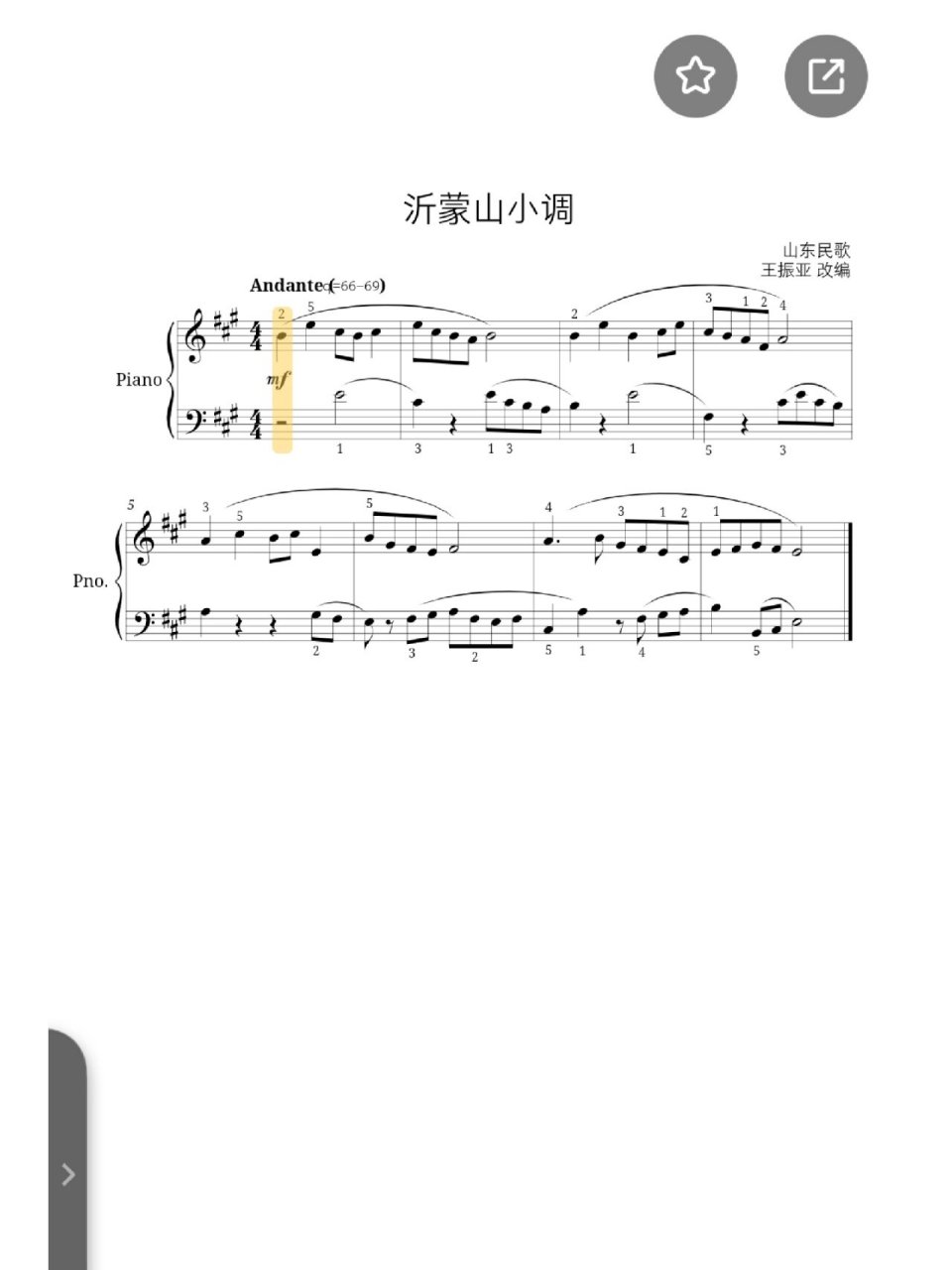 免费钢琴谱《沂蒙山小调》不定期分享 本首作品为中国作品源自中国