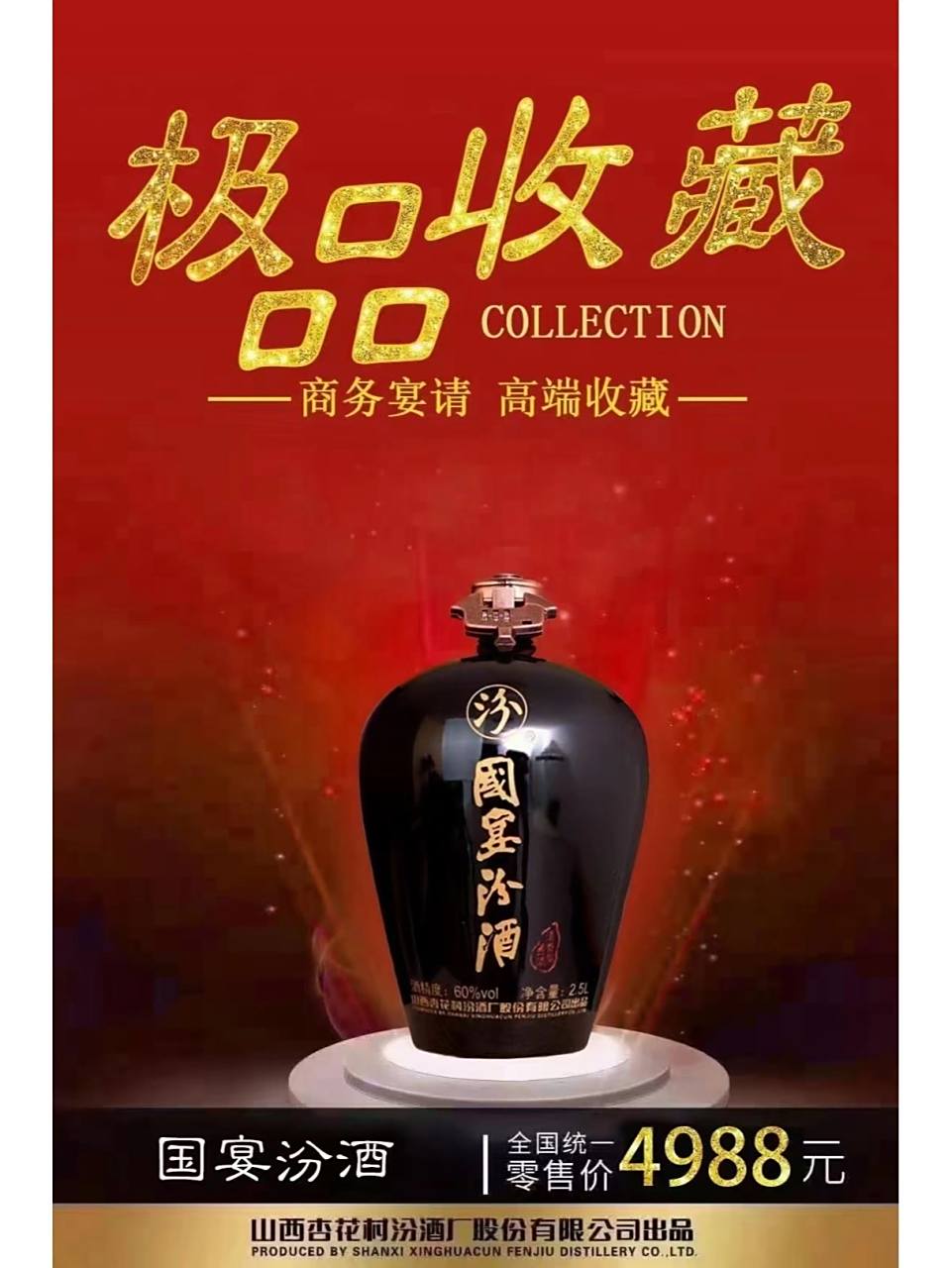 5斤装国宴汾酒 国宴汾酒珍品值的收藏,潜力无限,价值性价比最高,入口