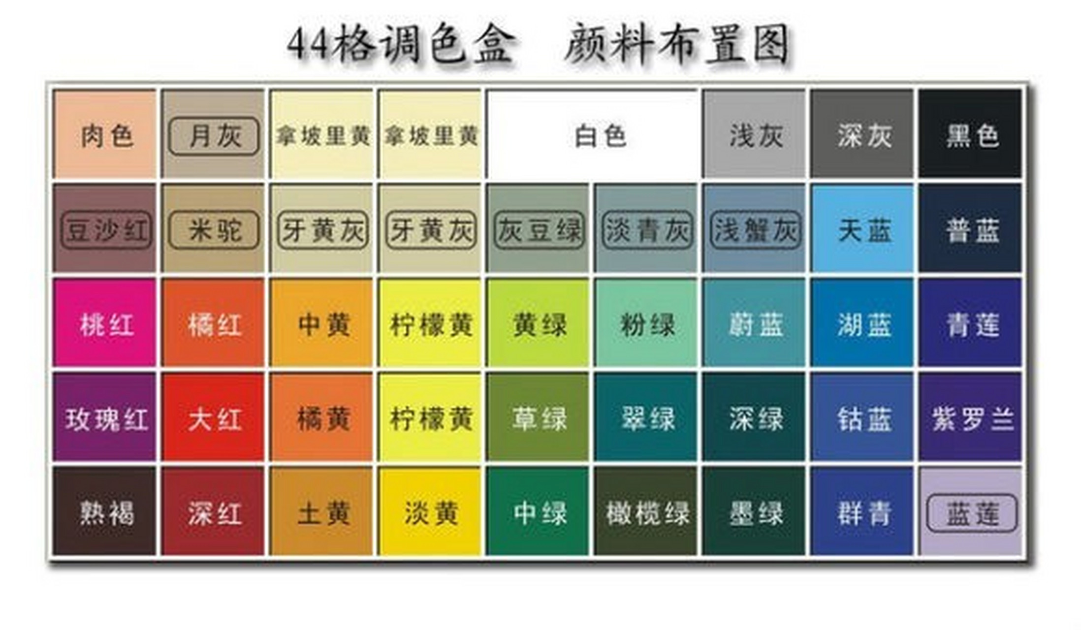 水粉颜料色卡48色图片