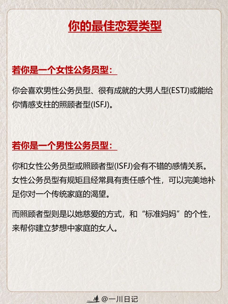 istj的最佳情侣会是谁97mbti人格爱情78156997 谁是最适合