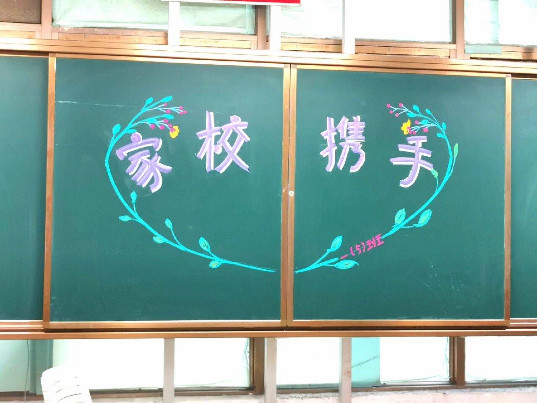家长会黑板欢迎词 家长会黑板欢迎词